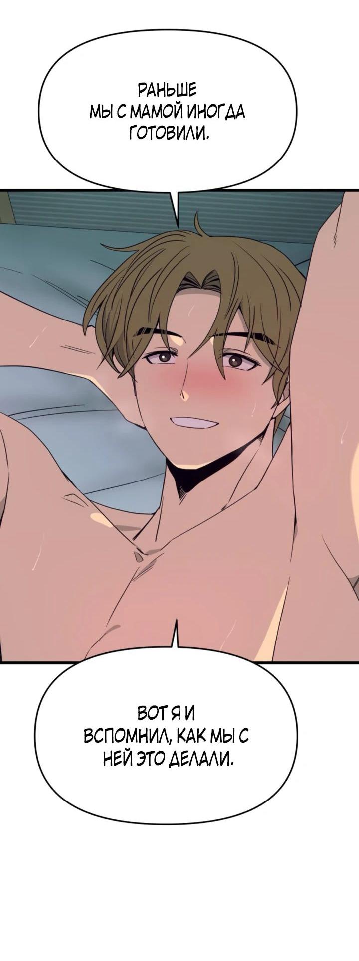 Манга Моя биас садится на последний поезд - Глава 54 Страница 4