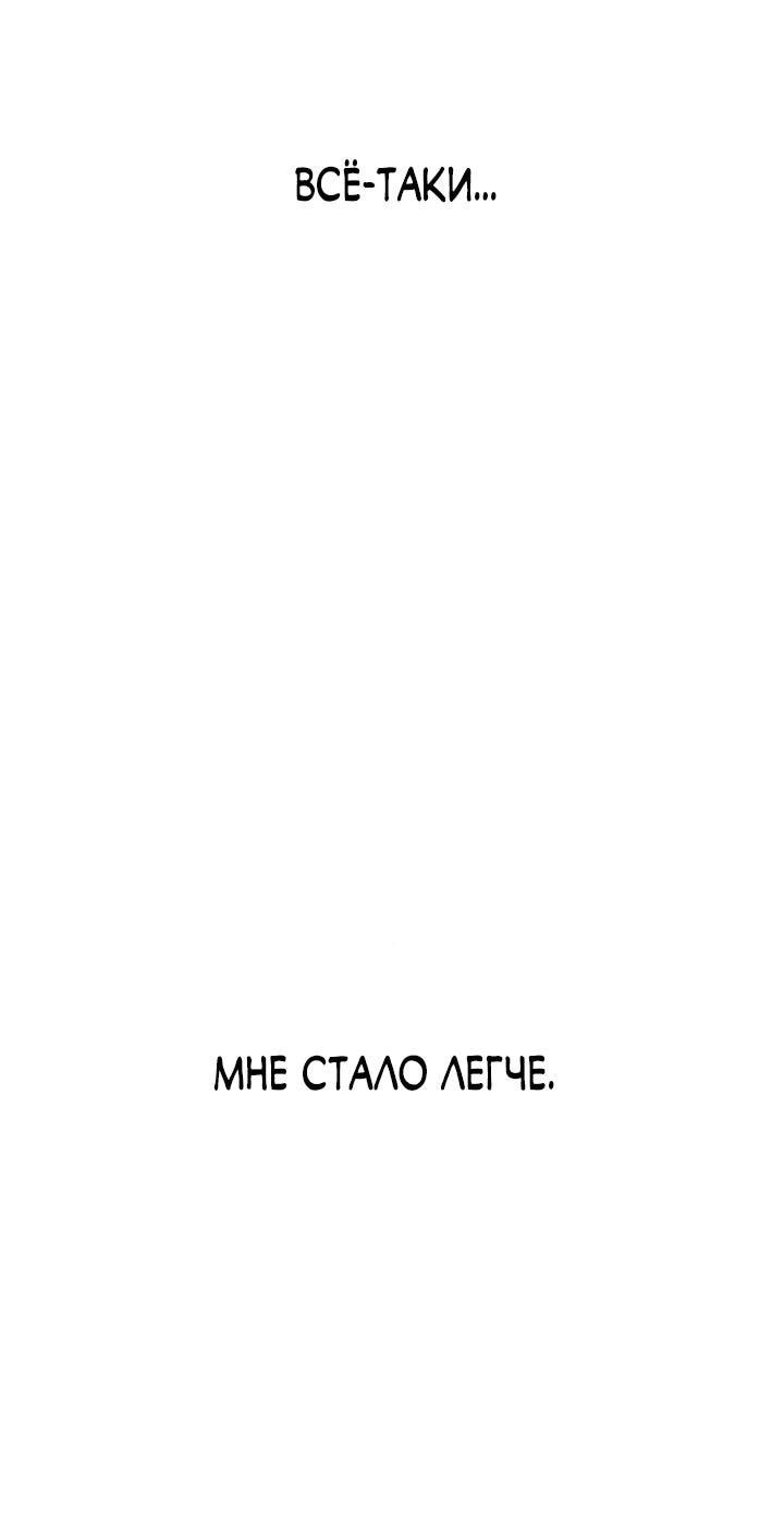 Манга Моя биас садится на последний поезд - Глава 54 Страница 29