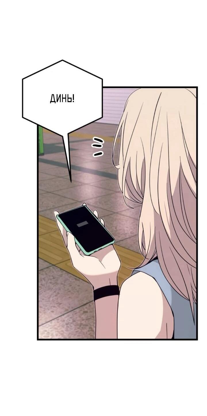 Манга Моя биас садится на последний поезд - Глава 54 Страница 95