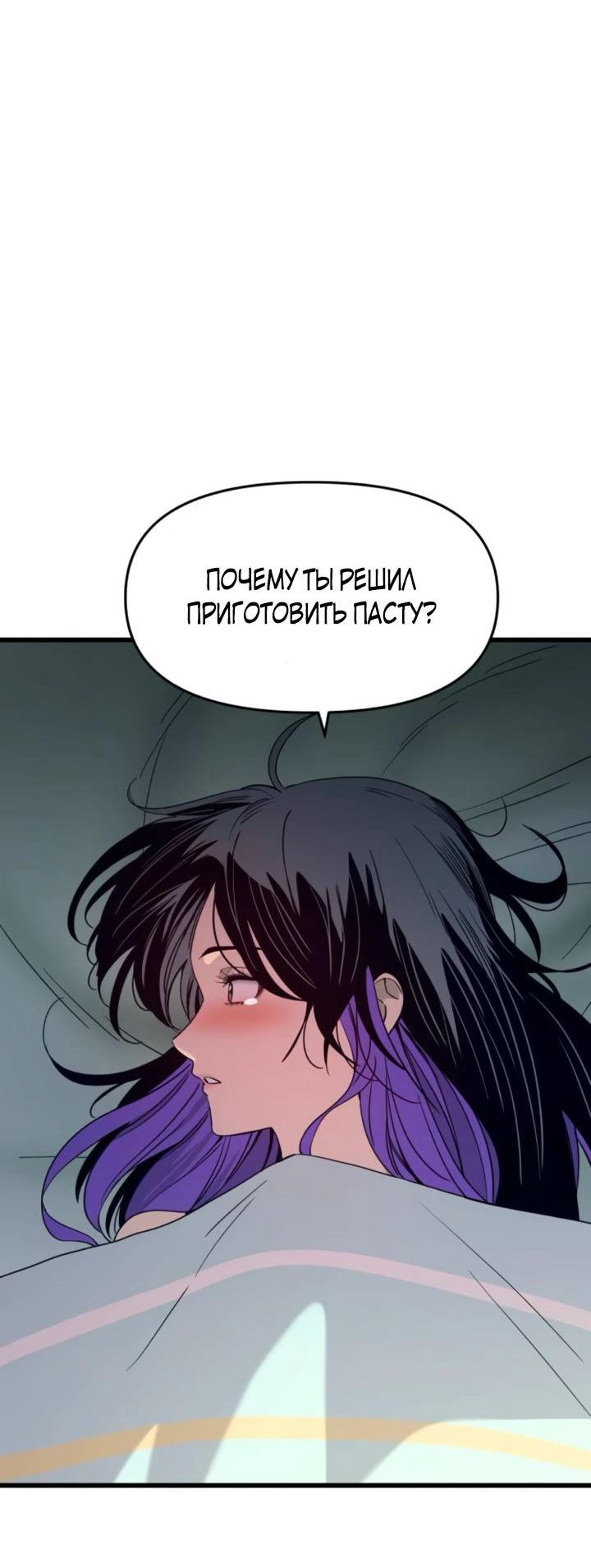 Манга Моя биас садится на последний поезд - Глава 54 Страница 2