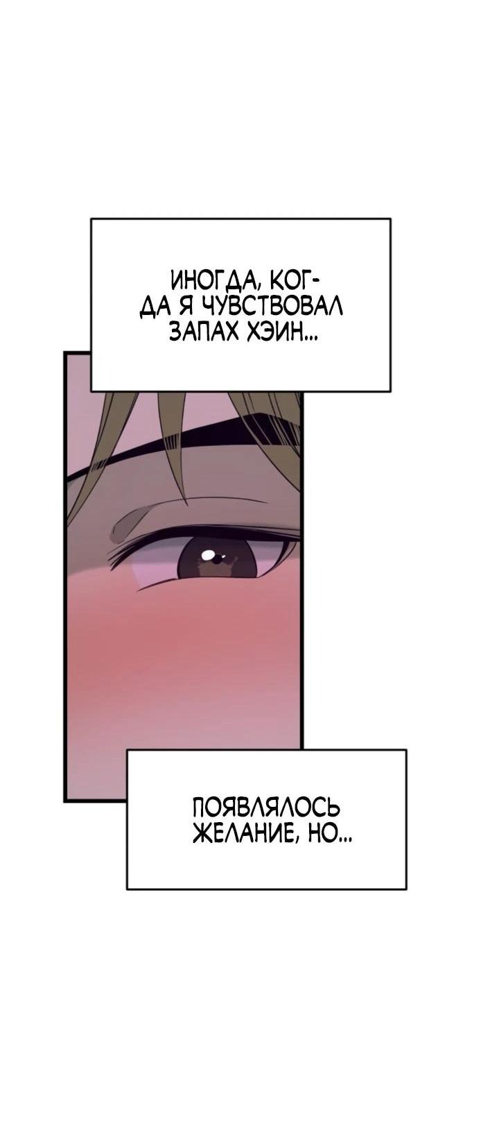 Манга Моя биас садится на последний поезд - Глава 54 Страница 45