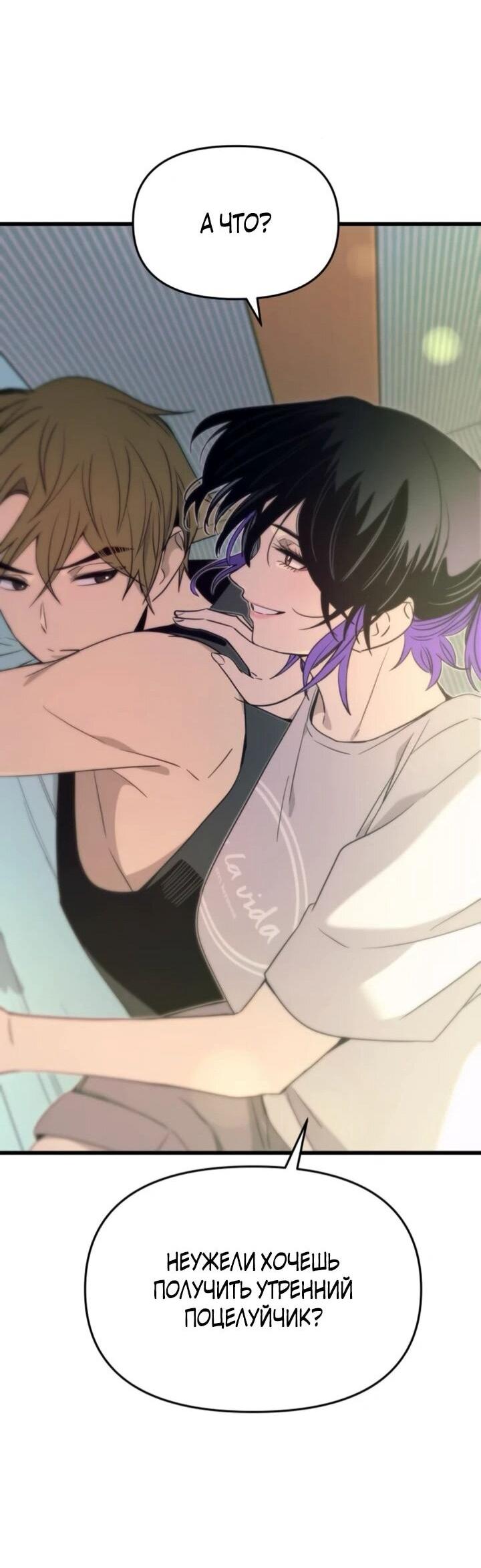 Манга Моя биас садится на последний поезд - Глава 54 Страница 65