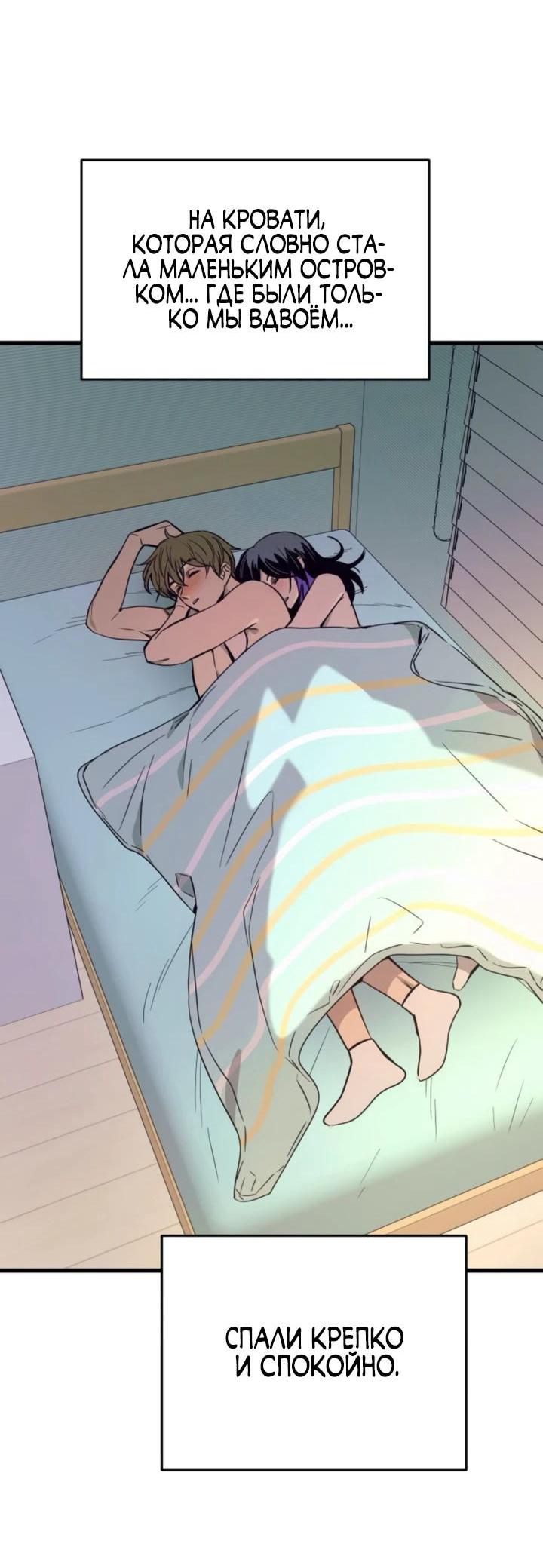 Манга Моя биас садится на последний поезд - Глава 54 Страница 37