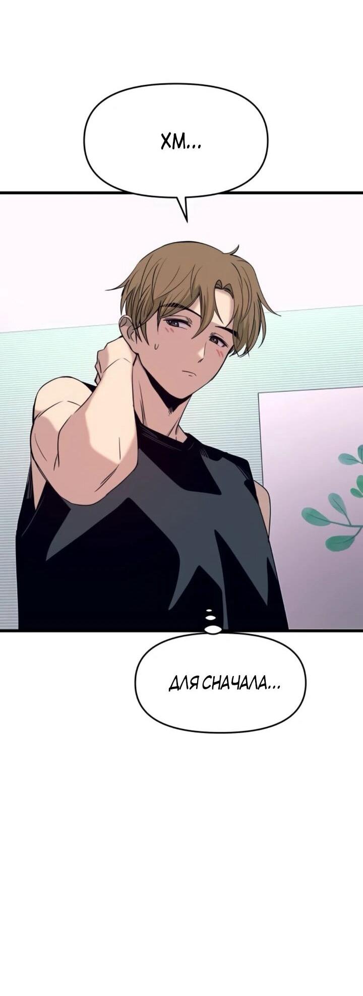 Манга Моя биас садится на последний поезд - Глава 54 Страница 88