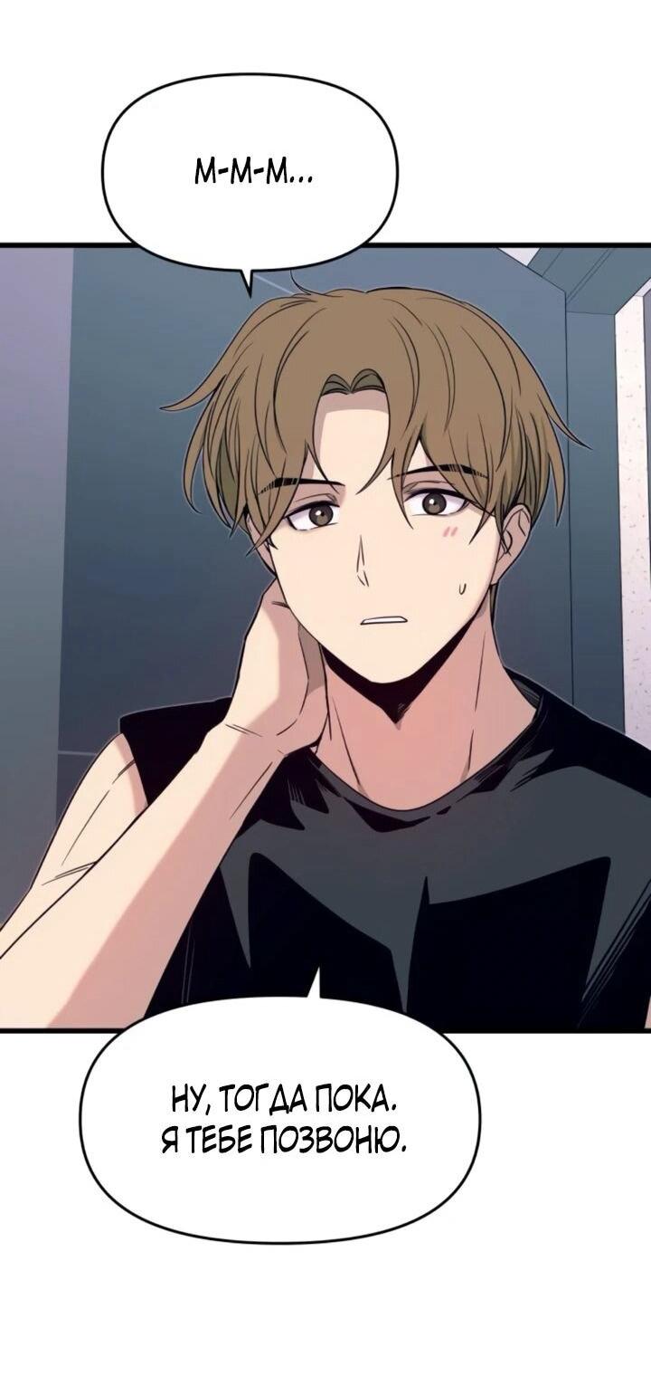 Манга Моя биас садится на последний поезд - Глава 54 Страница 71