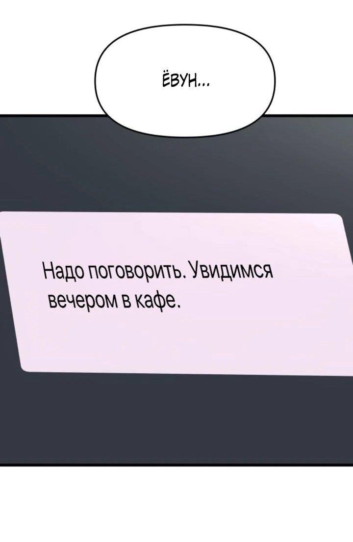 Манга Моя биас садится на последний поезд - Глава 54 Страница 97