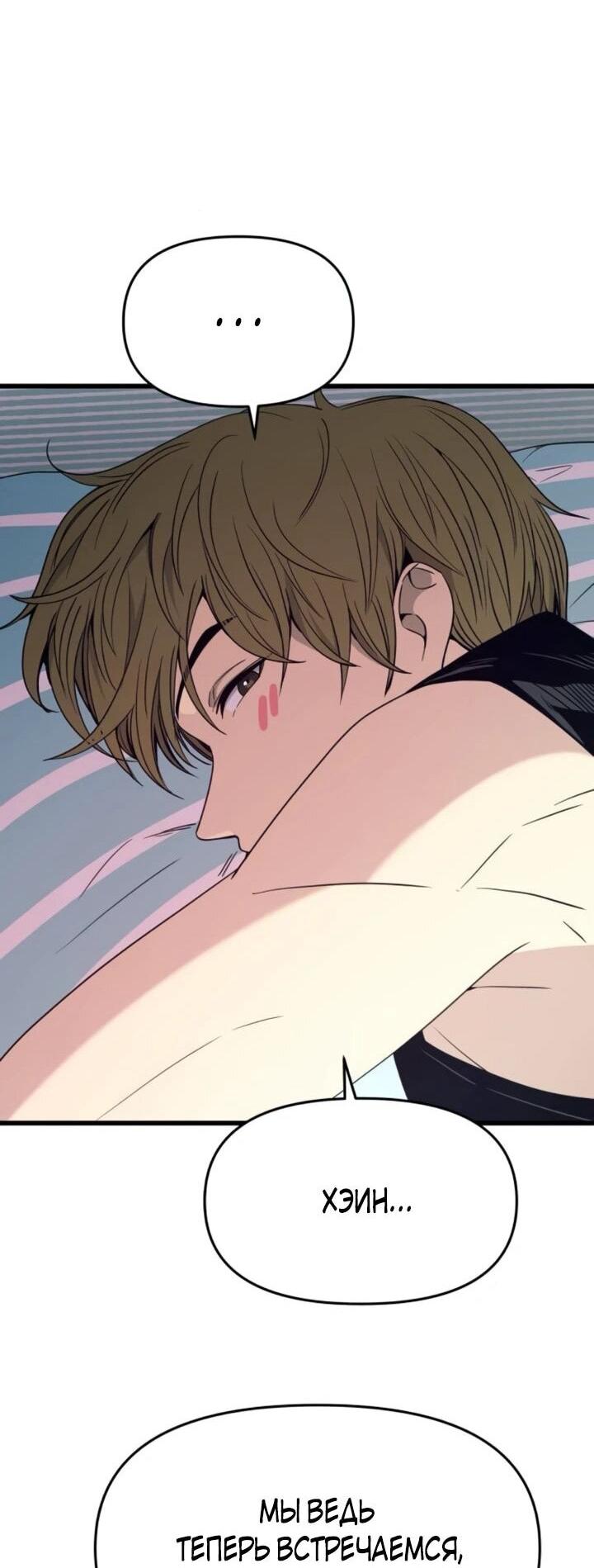 Манга Моя биас садится на последний поезд - Глава 54 Страница 62