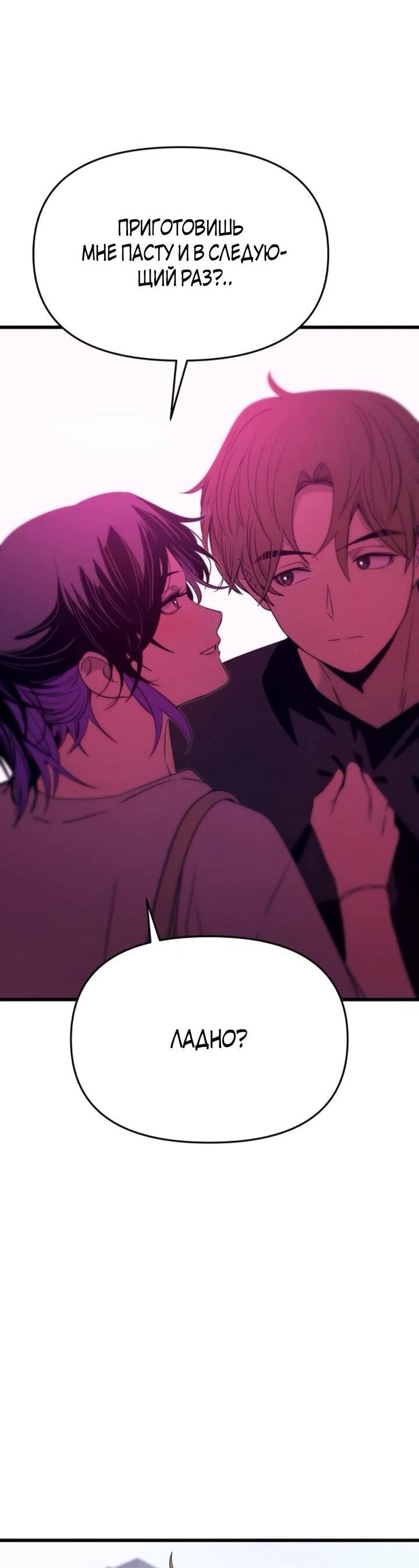 Манга Моя биас садится на последний поезд - Глава 54 Страница 74