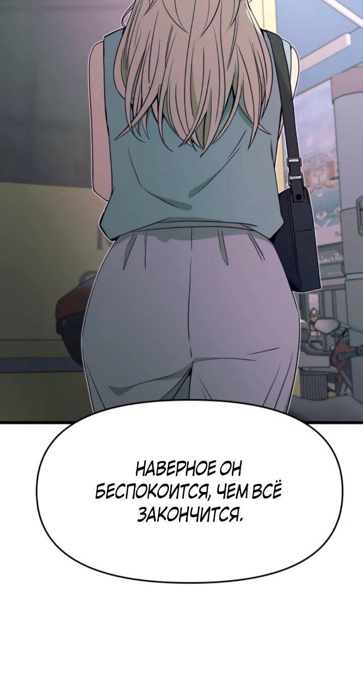 Манга Моя биас садится на последний поезд - Глава 54 Страница 103