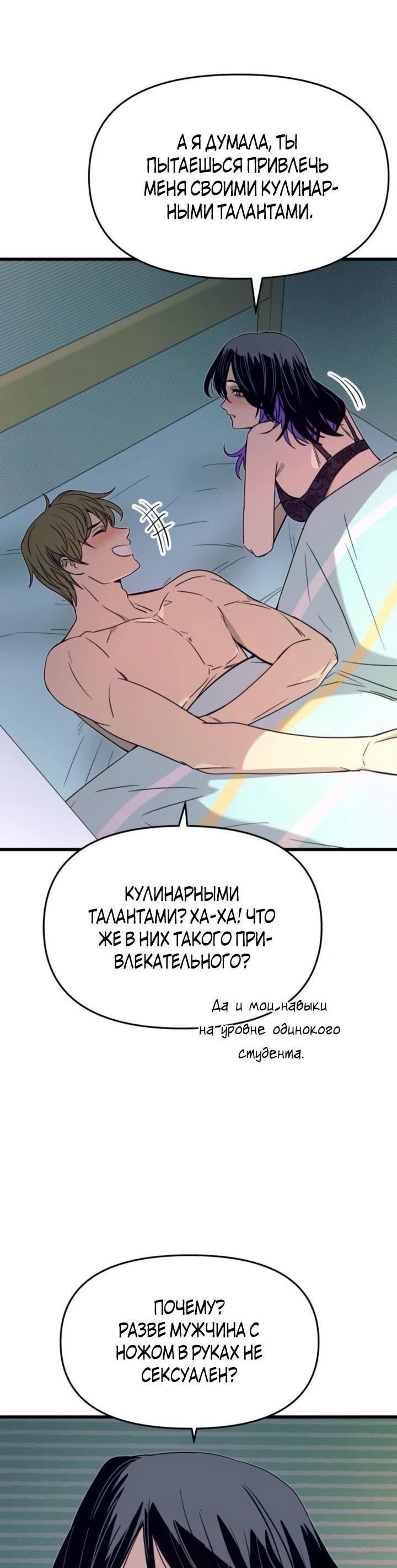 Манга Моя биас садится на последний поезд - Глава 54 Страница 10