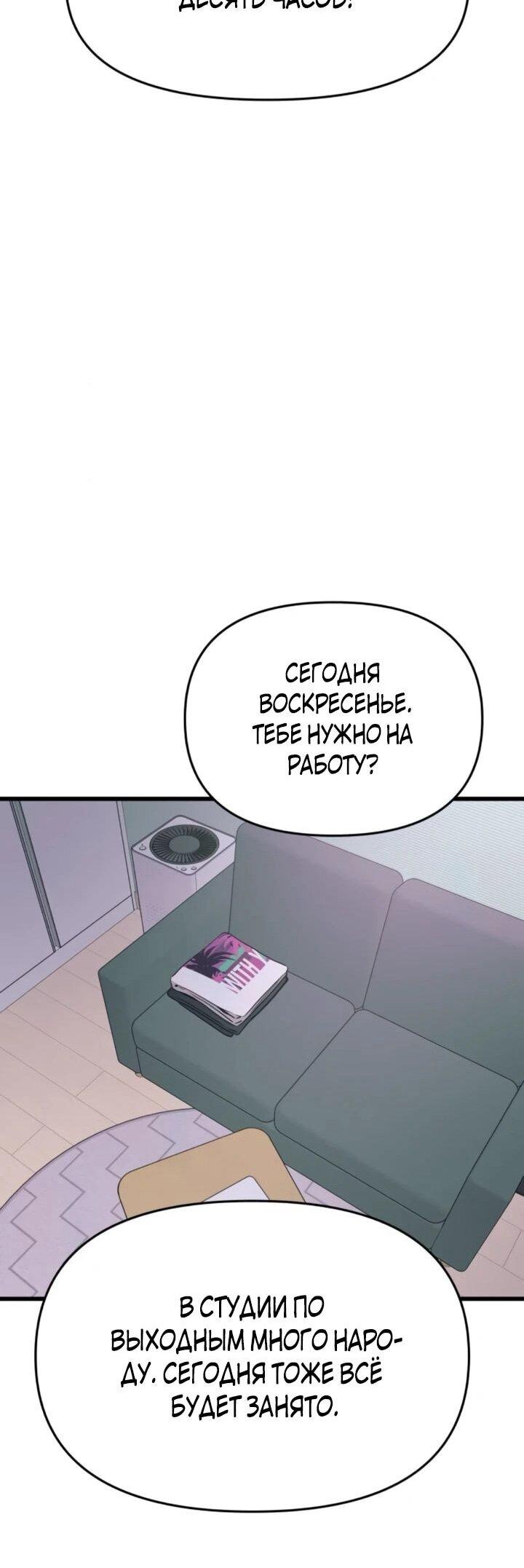 Манга Моя биас садится на последний поезд - Глава 54 Страница 58