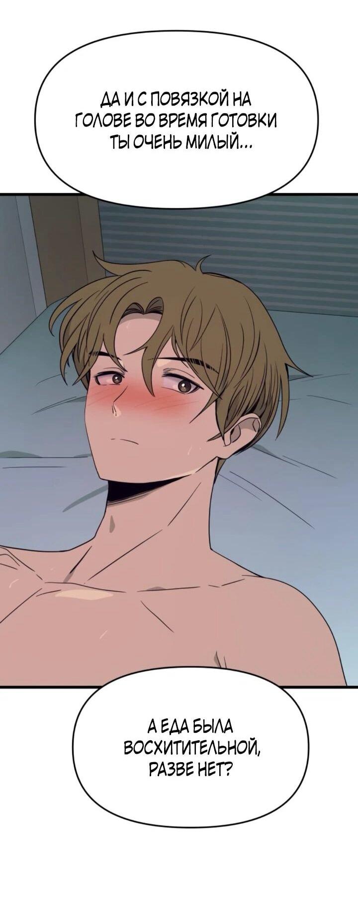 Манга Моя биас садится на последний поезд - Глава 54 Страница 12