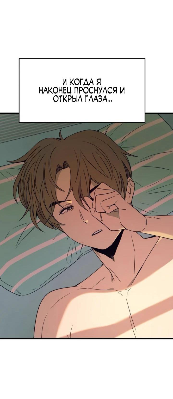 Манга Моя биас садится на последний поезд - Глава 54 Страница 38