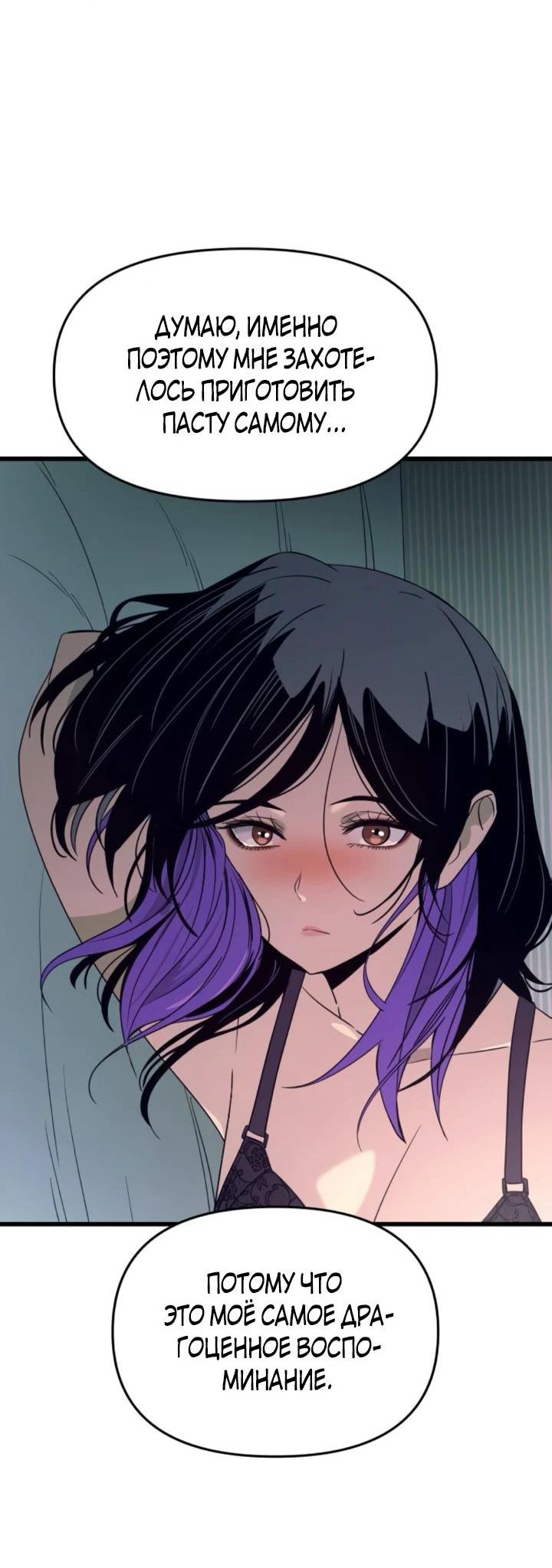 Манга Моя биас садится на последний поезд - Глава 54 Страница 9