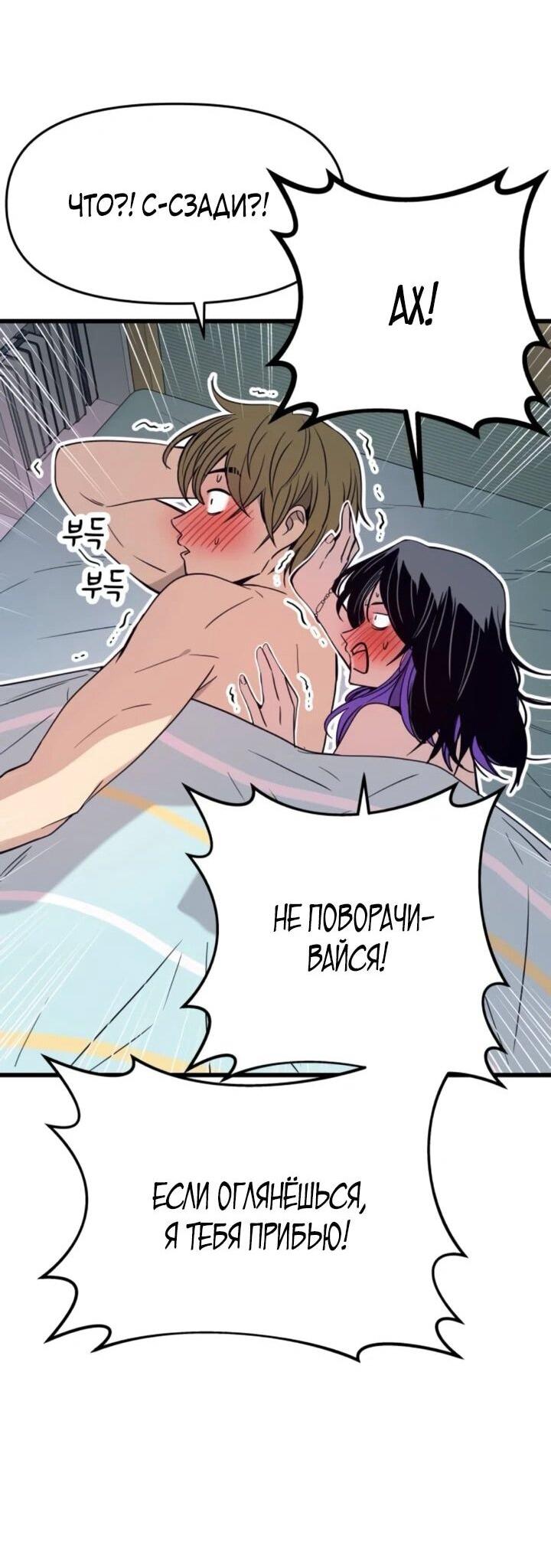 Манга Моя биас садится на последний поезд - Глава 54 Страница 18