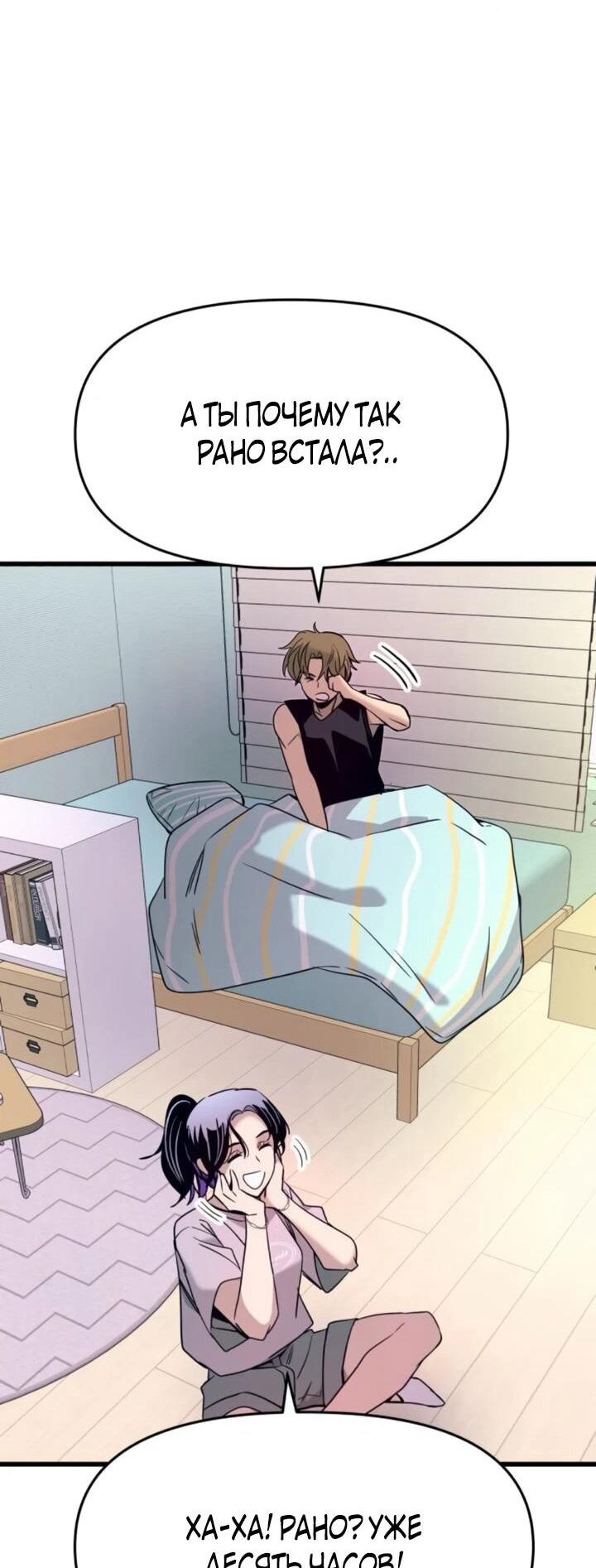 Манга Моя биас садится на последний поезд - Глава 54 Страница 57