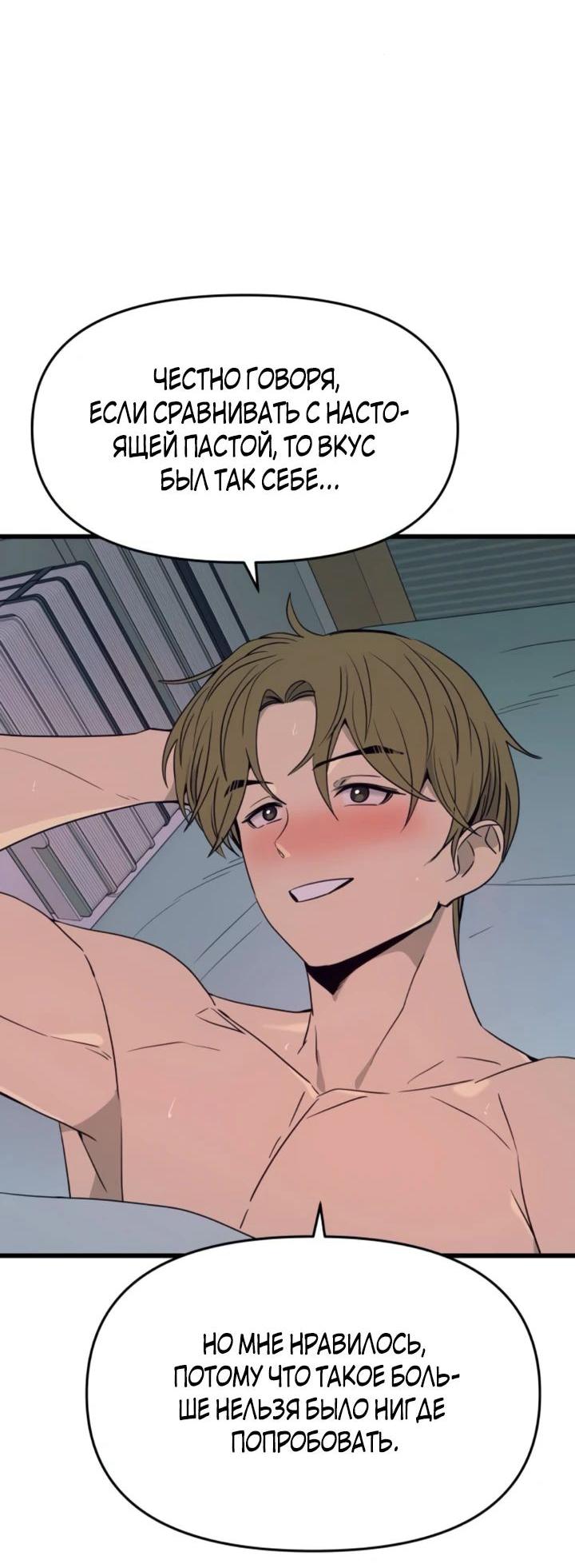 Манга Моя биас садится на последний поезд - Глава 54 Страница 8