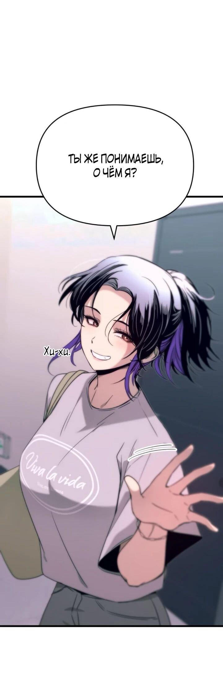 Манга Моя биас садится на последний поезд - Глава 54 Страница 76