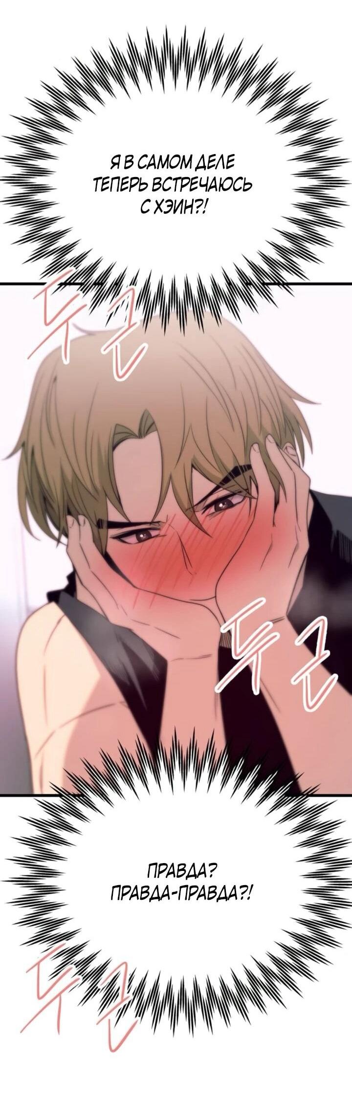Манга Моя биас садится на последний поезд - Глава 54 Страница 84