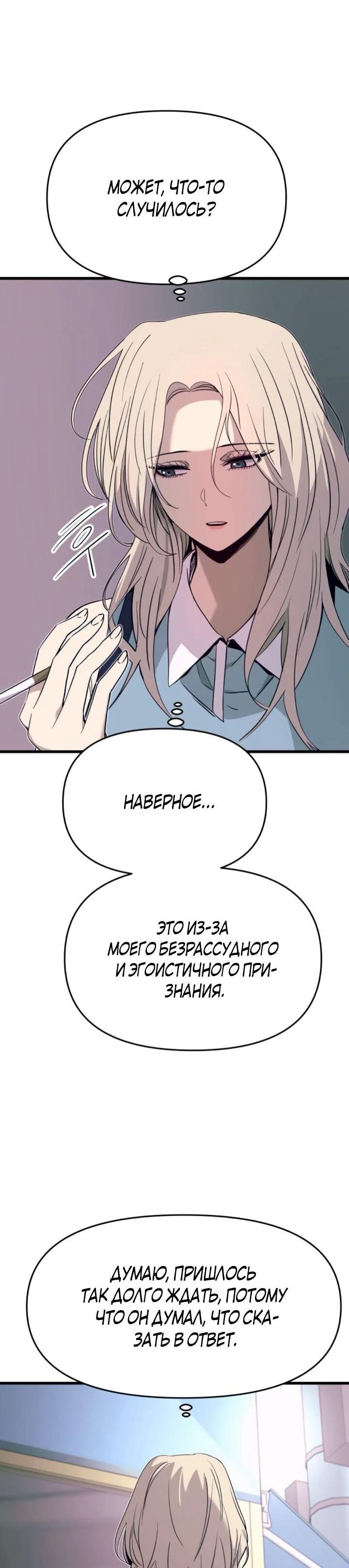 Манга Моя биас садится на последний поезд - Глава 54 Страница 102