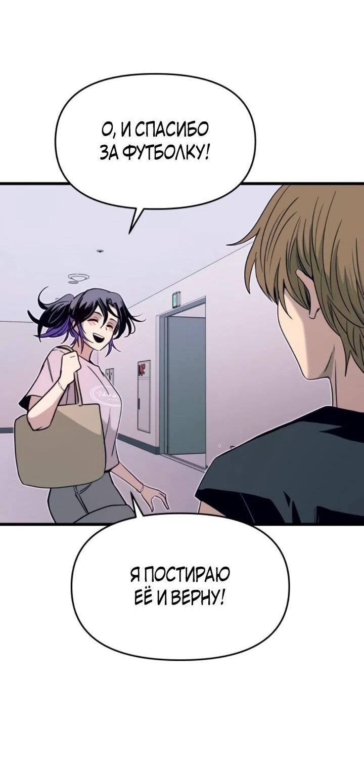 Манга Моя биас садится на последний поезд - Глава 54 Страница 77