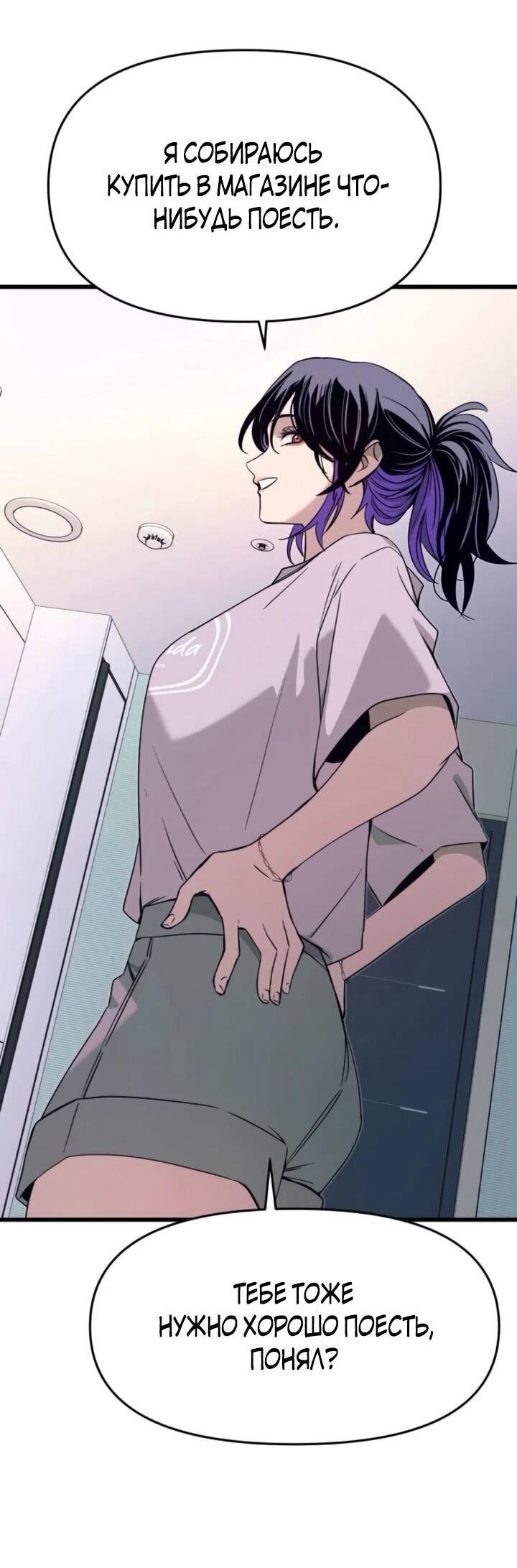 Манга Моя биас садится на последний поезд - Глава 54 Страница 59