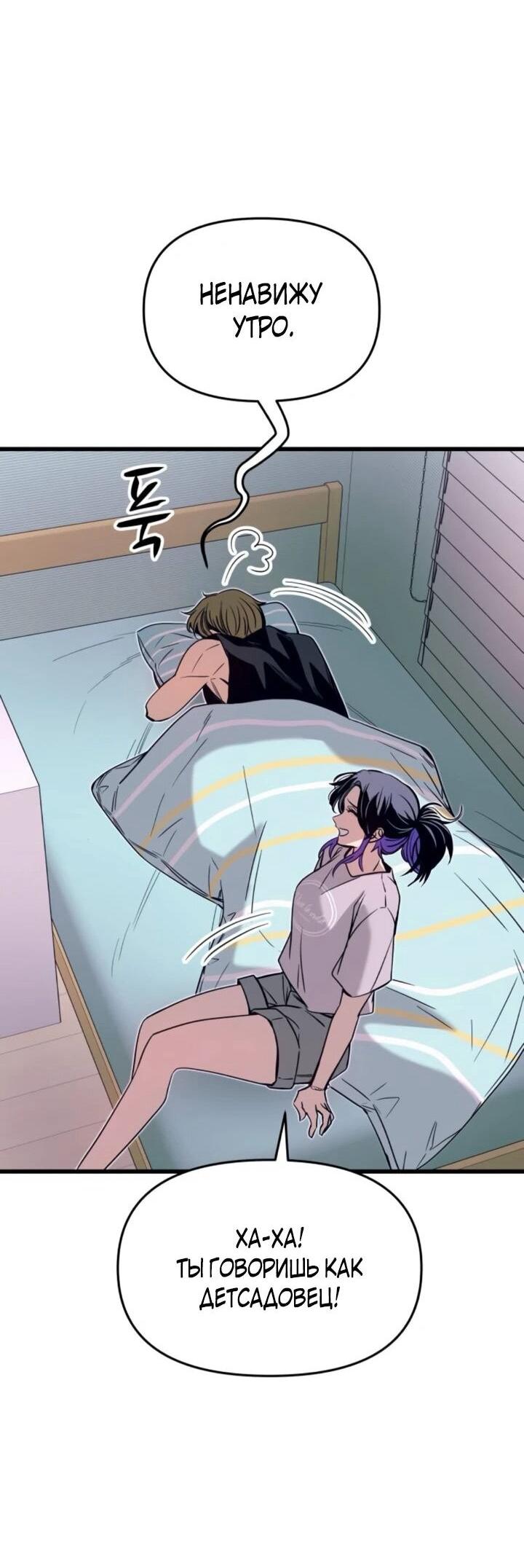 Манга Моя биас садится на последний поезд - Глава 54 Страница 61