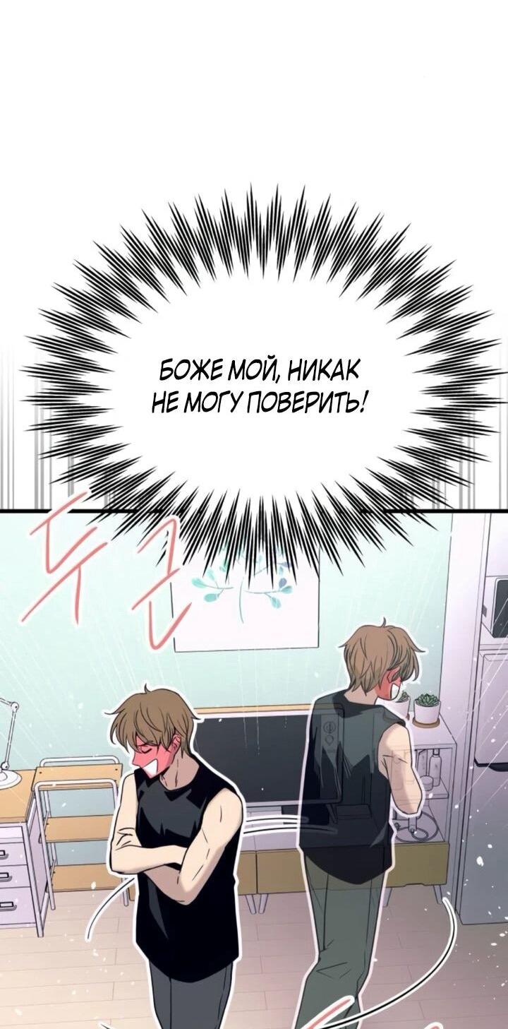 Манга Моя биас садится на последний поезд - Глава 54 Страница 85