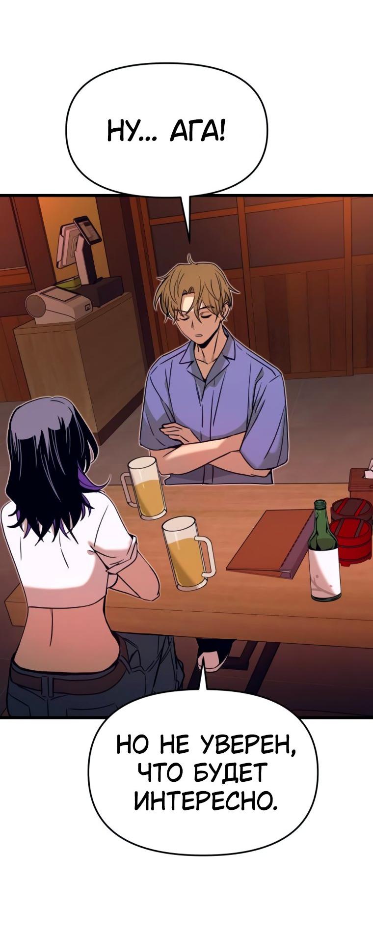 Манга Моя биас садится на последний поезд - Глава 58 Страница 53