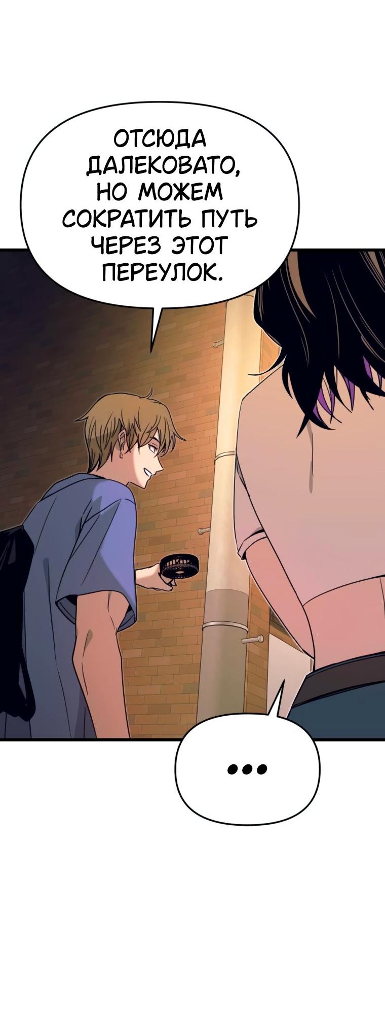 Манга Моя биас садится на последний поезд - Глава 58 Страница 19