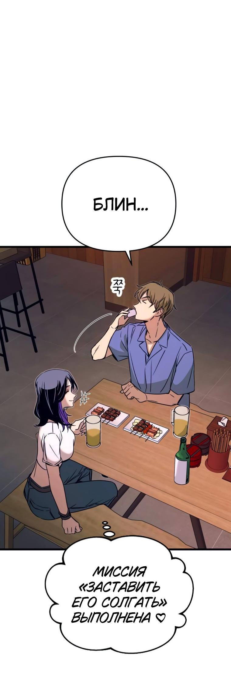 Манга Моя биас садится на последний поезд - Глава 58 Страница 73