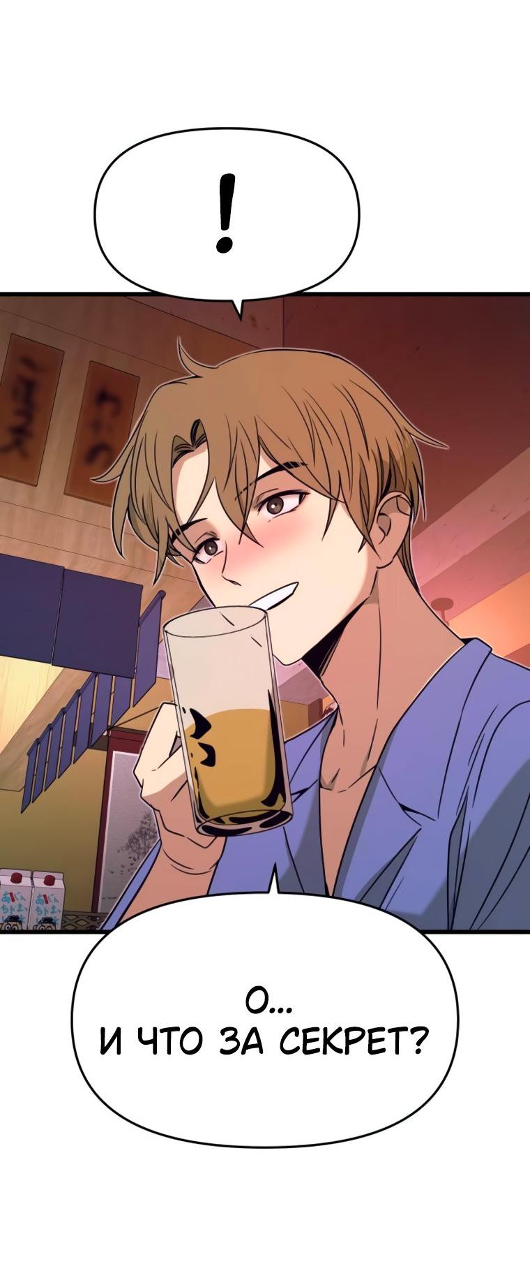 Манга Моя биас садится на последний поезд - Глава 58 Страница 84