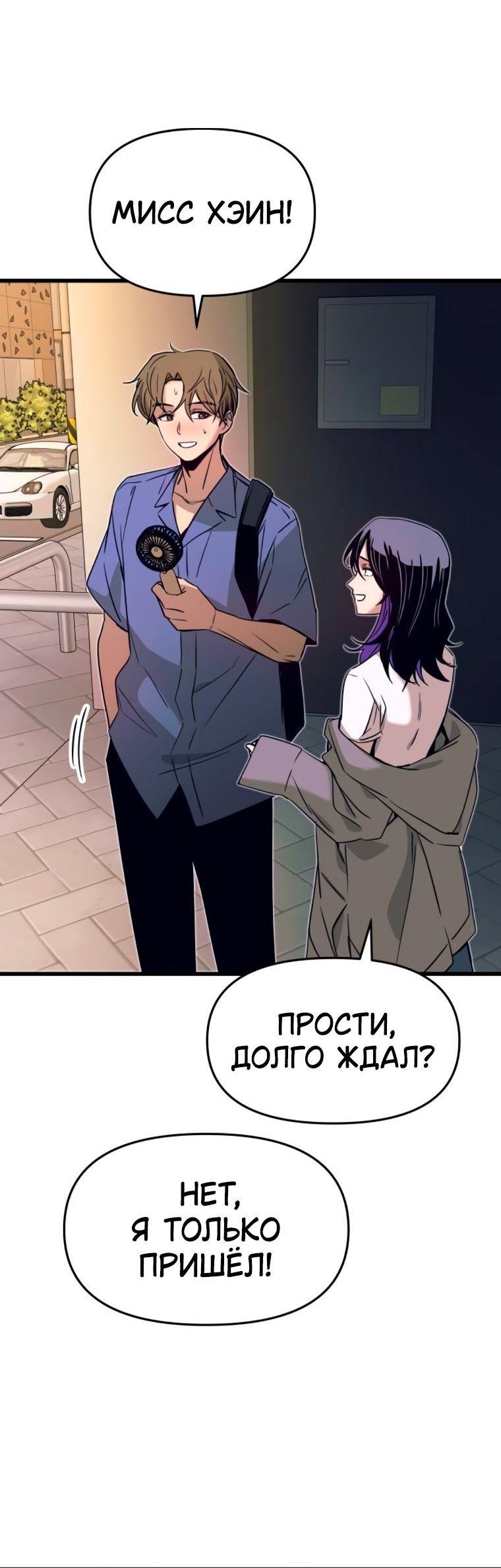 Манга Моя биас садится на последний поезд - Глава 58 Страница 7