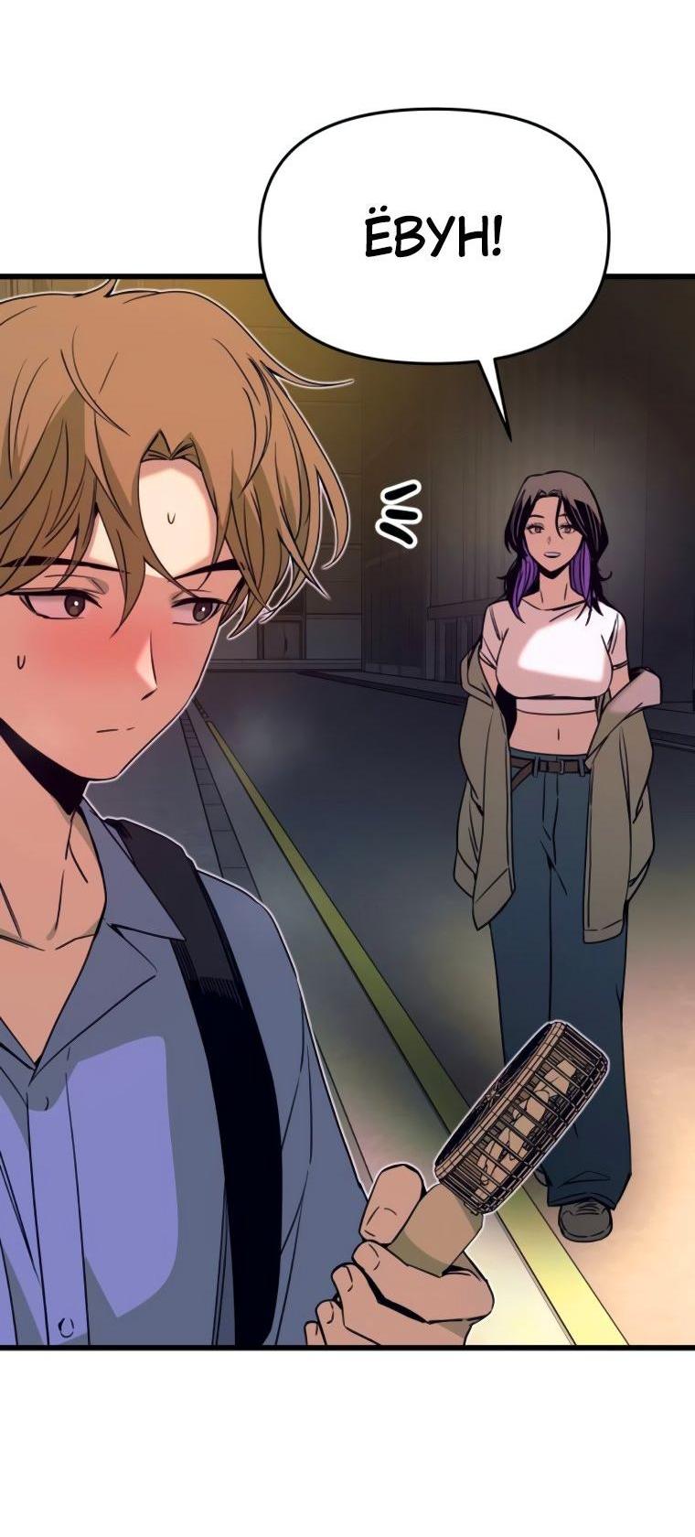 Манга Моя биас садится на последний поезд - Глава 58 Страница 6