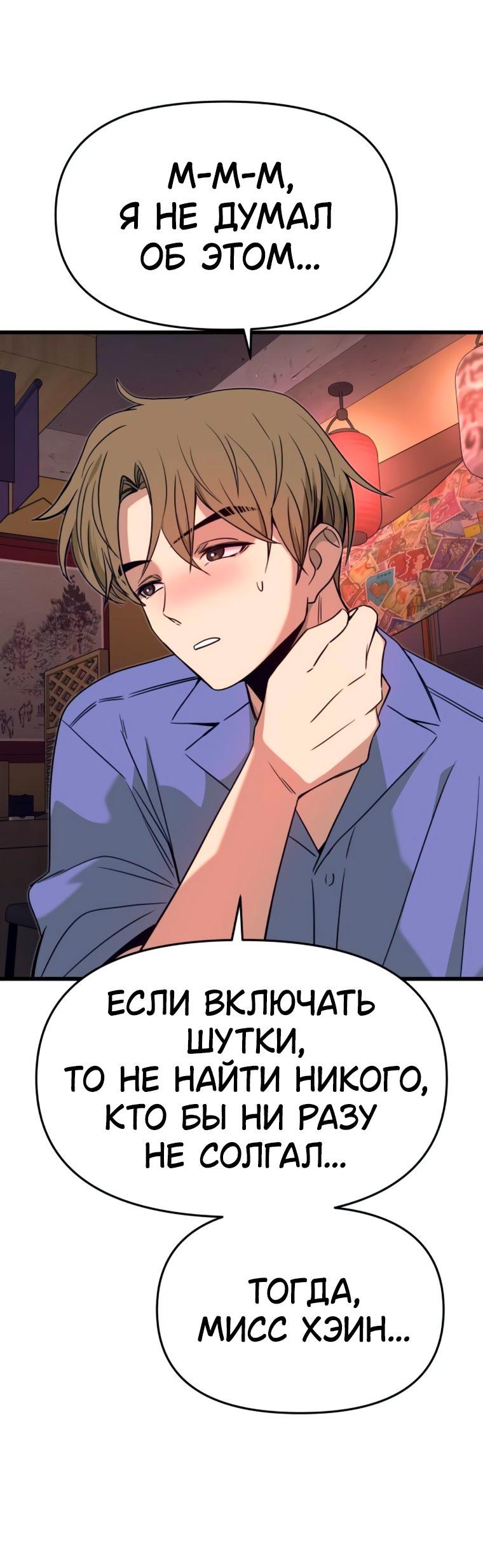 Манга Моя биас садится на последний поезд - Глава 58 Страница 79