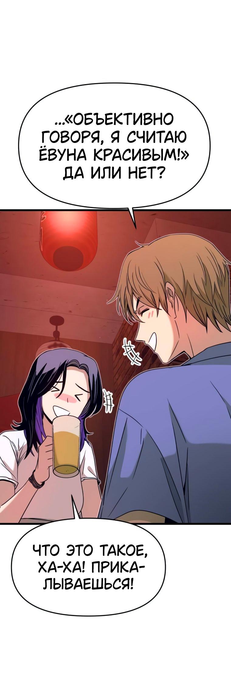 Манга Моя биас садится на последний поезд - Глава 58 Страница 60