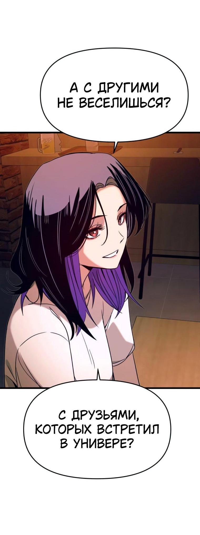 Манга Моя биас садится на последний поезд - Глава 58 Страница 39