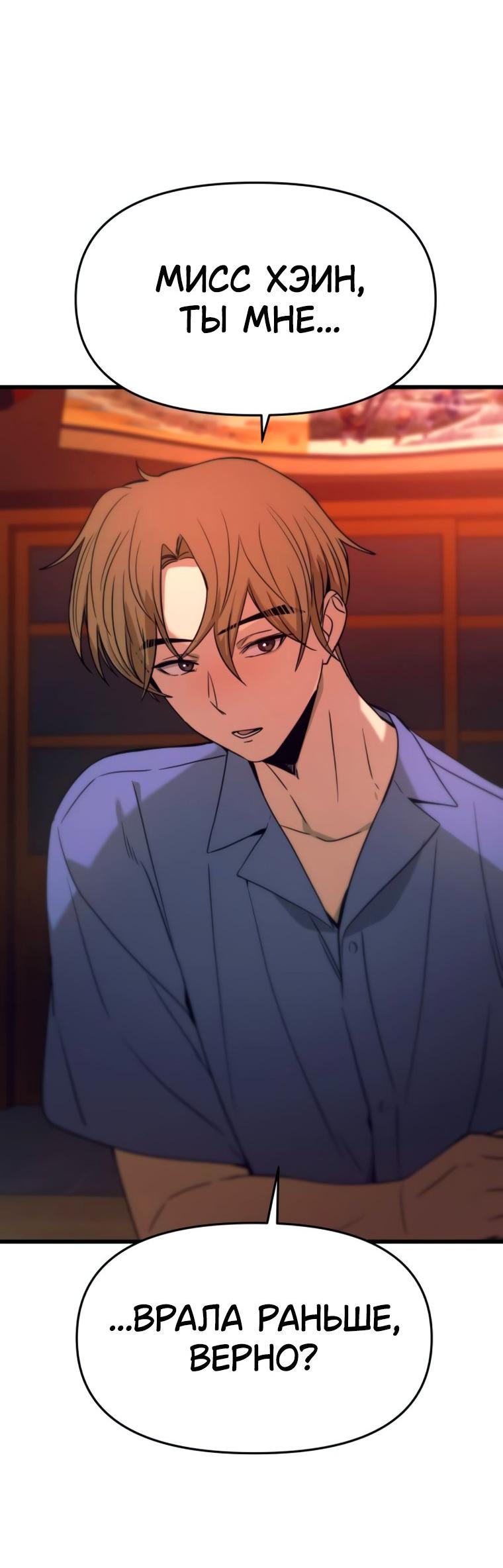 Манга Моя биас садится на последний поезд - Глава 58 Страница 76