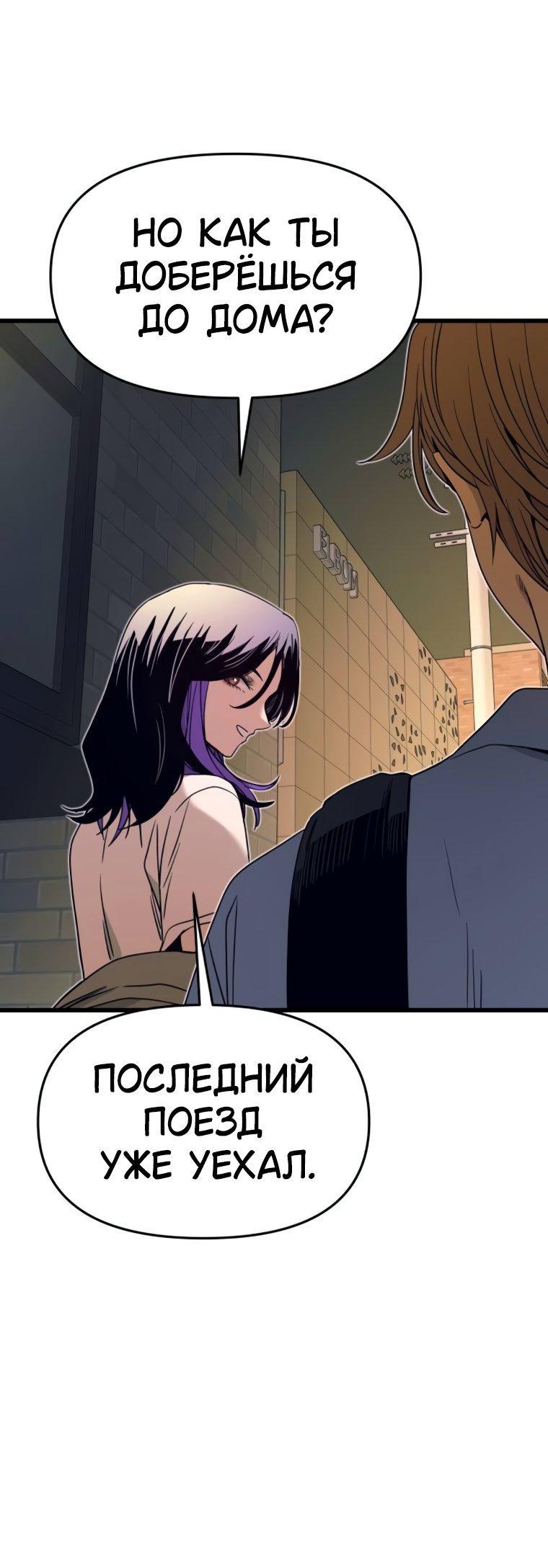 Манга Моя биас садится на последний поезд - Глава 58 Страница 13