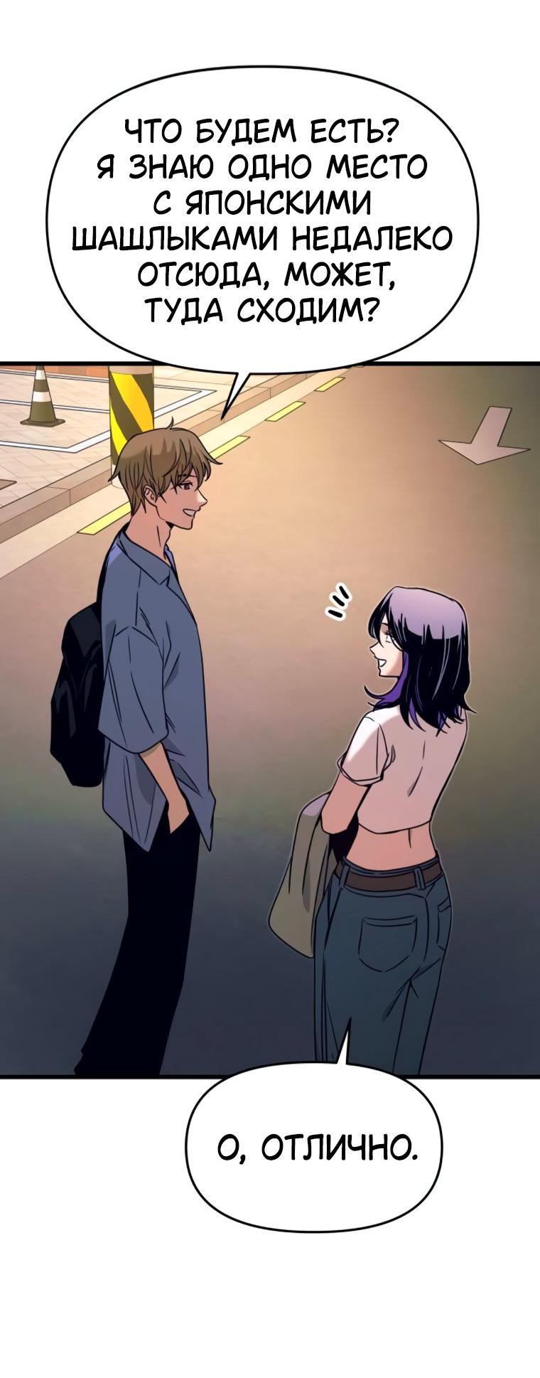 Манга Моя биас садится на последний поезд - Глава 58 Страница 18