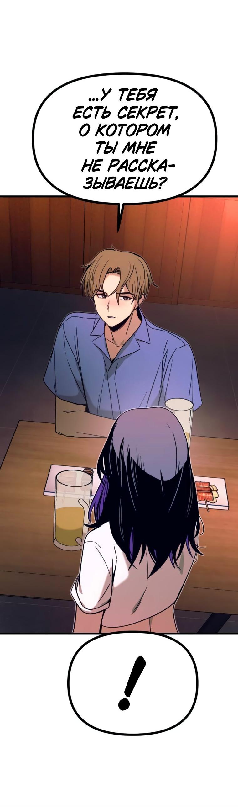 Манга Моя биас садится на последний поезд - Глава 58 Страница 80