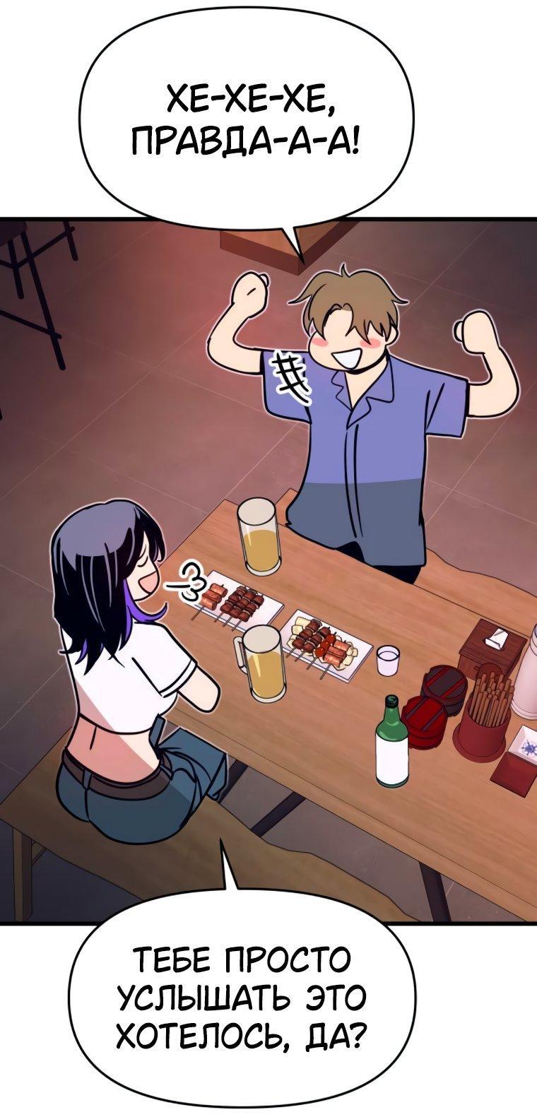 Манга Моя биас садится на последний поезд - Глава 58 Страница 62