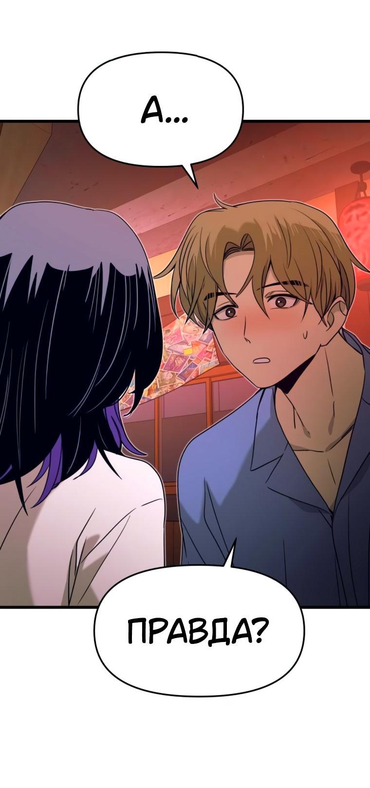Манга Моя биас садится на последний поезд - Глава 58 Страница 97