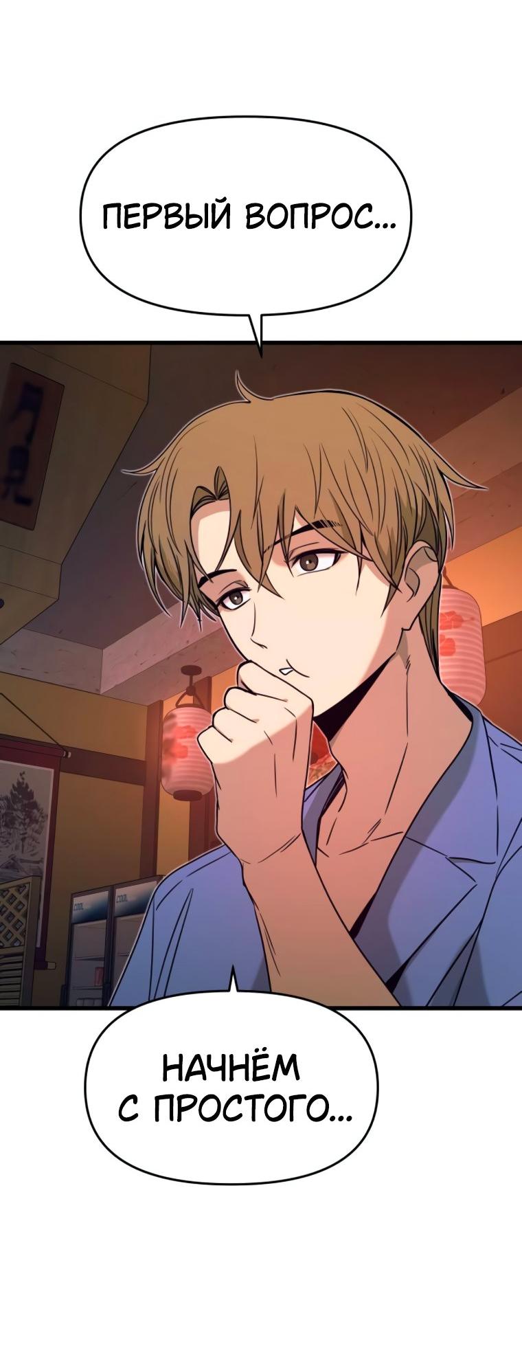 Манга Моя биас садится на последний поезд - Глава 58 Страница 59