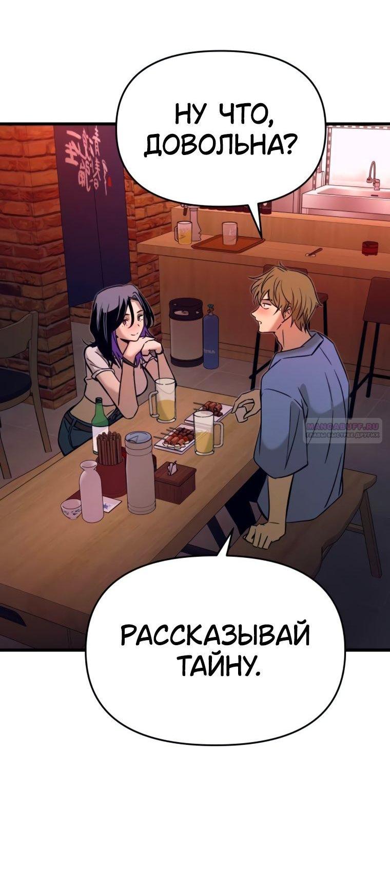 Манга Моя биас садится на последний поезд - Глава 58 Страница 91