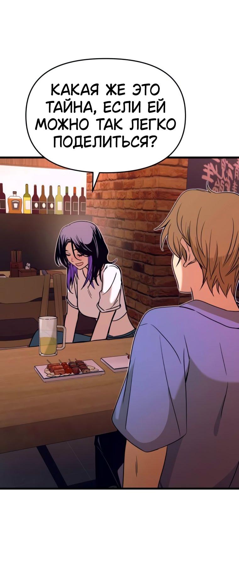 Манга Моя биас садится на последний поезд - Глава 58 Страница 85