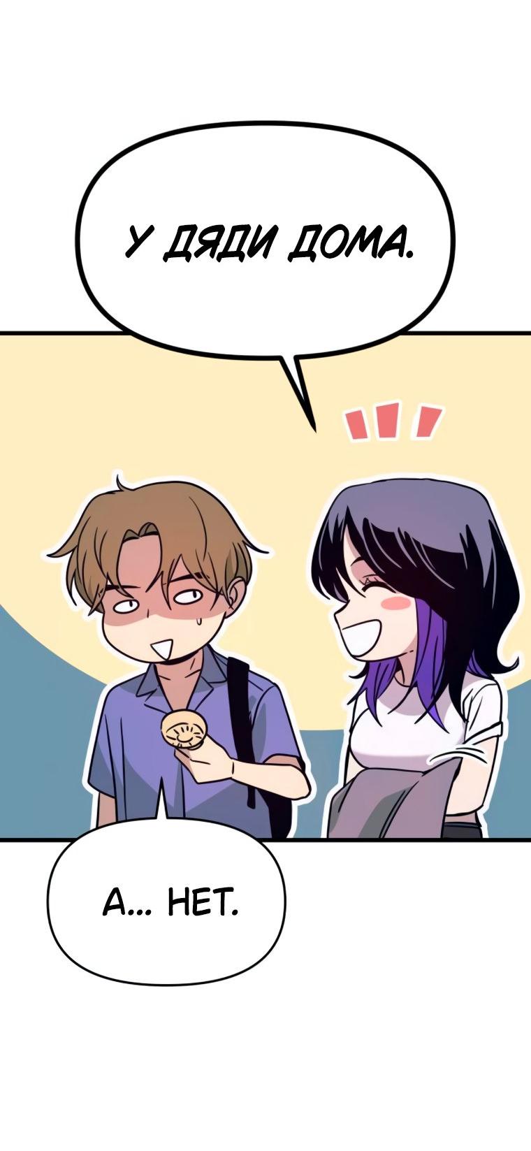 Манга Моя биас садится на последний поезд - Глава 58 Страница 16