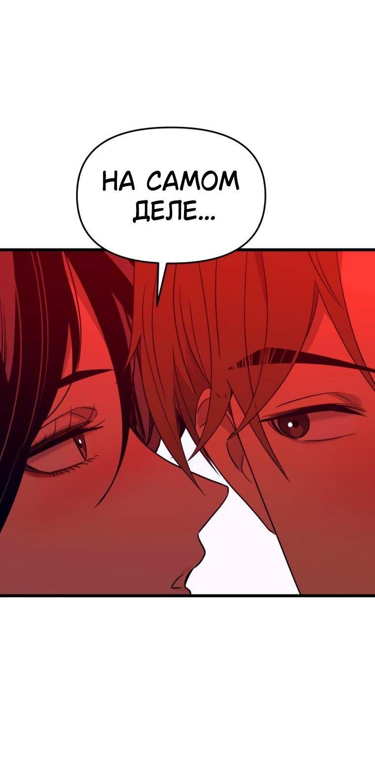 Манга Моя биас садится на последний поезд - Глава 58 Страница 95