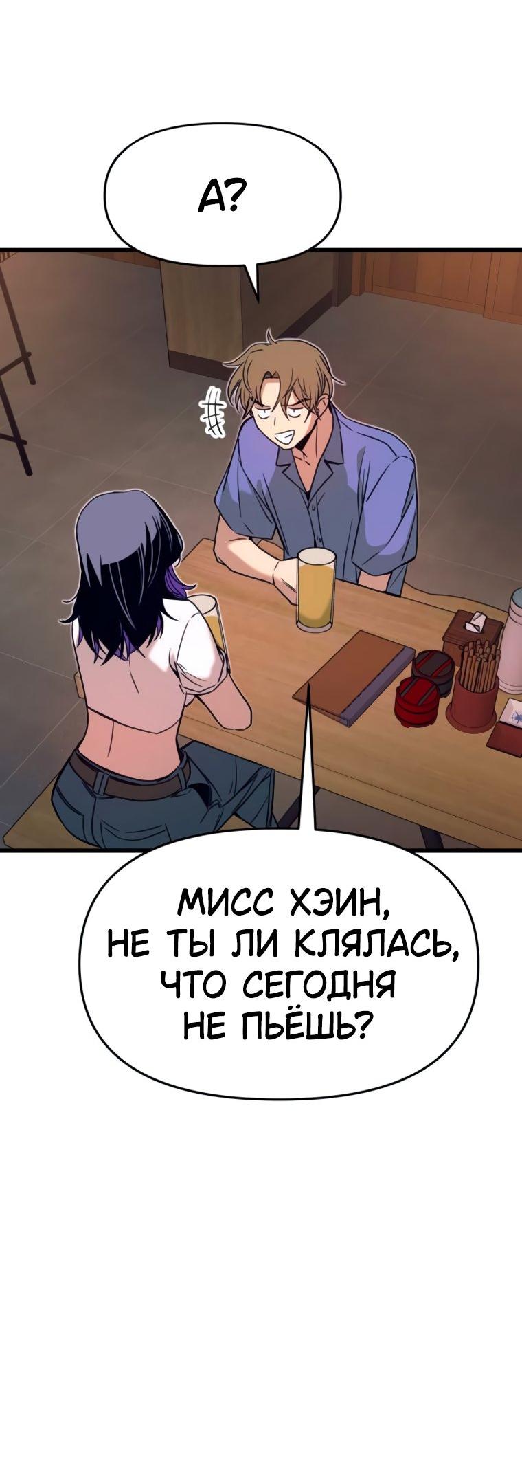 Манга Моя биас садится на последний поезд - Глава 58 Страница 34