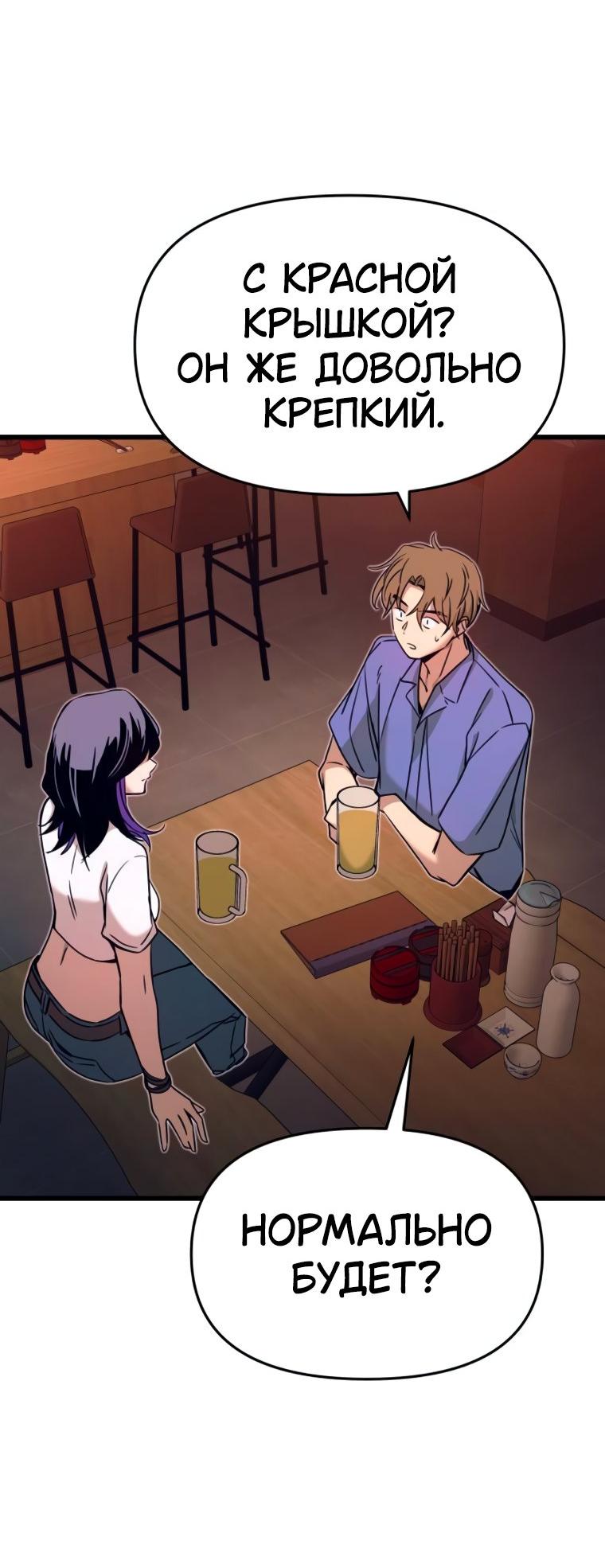 Манга Моя биас садится на последний поезд - Глава 58 Страница 46